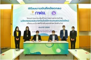 กฟผ.แม่เมาะ จับมือ มหาวิทยาลัยเชียงใหม่ ส่งเสริมศักยภาพและยกระดับเกษตรกรท้องถิ่นสู่การเป็นผู้ประกอบการเกษตรยุคใหม่