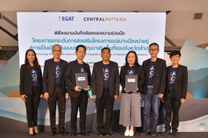 กฟผ. จับมือ เซ็นทรัลลำปาง และ บ.คิวบ็อคซ์ พอยท์ ลงนามความร่วมมือสร้างโอกาส ต่อยอด สร้างรายได้ แก่ชุมชน อ.แม่เมาะ