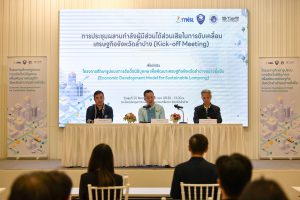 Kick off Meeting ศึกษารูปแบบการจัดตั้งองค์กรนิติบุคคล กลไกพัฒนาเศรษฐกิจจังหวัดลำปางอย่างยั่งยืน