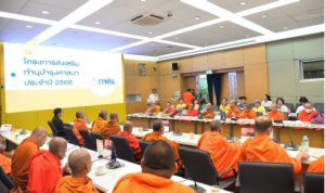 กฟผ.แม่เมาะ สื่อสารแผนงานทิศทางการดําเนินงานของ กฟผ.แม่เมาะ แก่คณะสงฆ์ อ.แม่เมาะ พร้อมมอบงบประมาณทำนุบำรุงวัดและสำนักสงฆ์ในพื้นที่โดยรอบ