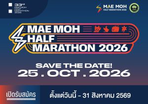 เลือกระยะแล้วมาพิชิตความเป็นหนึ่งในงาน “แม่เมาะฮาล์ฟมาราธอน ครั้งที่ 33” สนามวิ่งเส้นทางคุณภาพหนึ่งเดียวในภาคเหนือที่ได้รับการรับรองมาตรฐานจาก World Athletics เปิดรับสมัคร วันนี้ – 31 สิงหาคม 2569