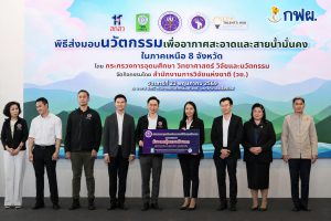 กฟผ.แม่เมาะ รับมอบนวัตกรรมห้องลดฝุ่น